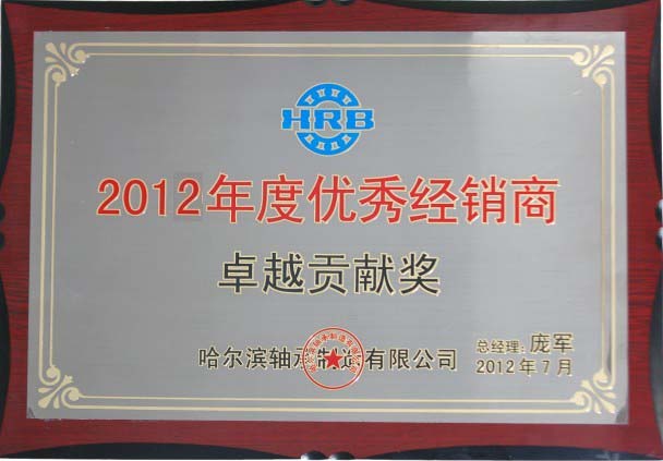 2012年度優(yōu)秀經(jīng)銷商
